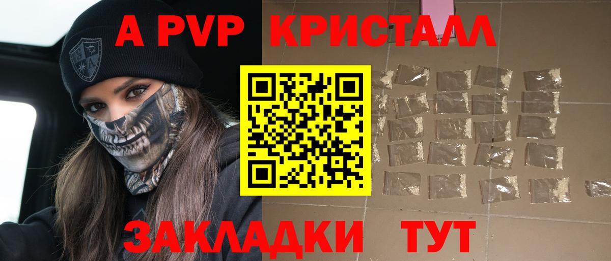 A PVP крисы CK Сарапул