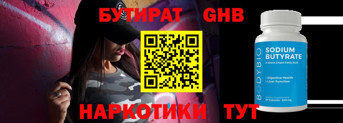 БУТИРАТ BDO 33% Сарапул