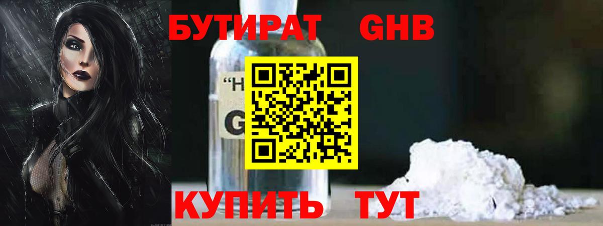 Сарапул  БУТИРАТ жидкий экстази  Вход с VPN 