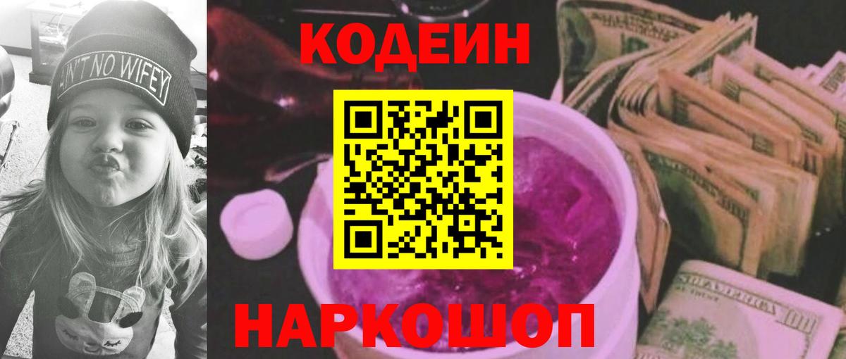 Кодеиновый сироп Lean напиток Lean (лин)  Вход с VPN  Сарапул 